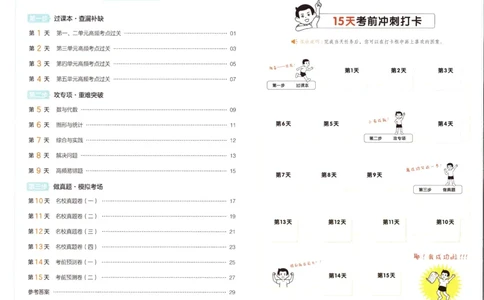 25秋《一本15天期末考前冲刺卷》北师数学1上_25秋小学语数英习题试卷_数学_北师大版_数学《一本15天期末考前冲刺卷》北师25秋(1)