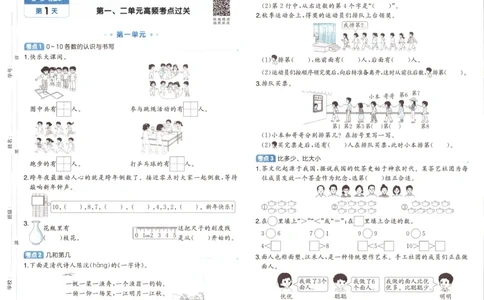 25秋《一本15天期末考前冲刺卷》北师数学1上_25秋小学语数英习题试卷_数学_北师大版_数学《一本15天期末考前冲刺卷》北师25秋(1)