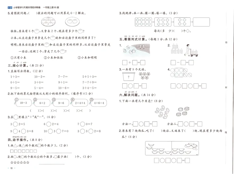 25秋《一本15天期末考前冲刺卷》北师数学1上_25秋小学语数英习题试卷_数学_北师大版_数学《一本15天期末考前冲刺卷》北师25秋(1)