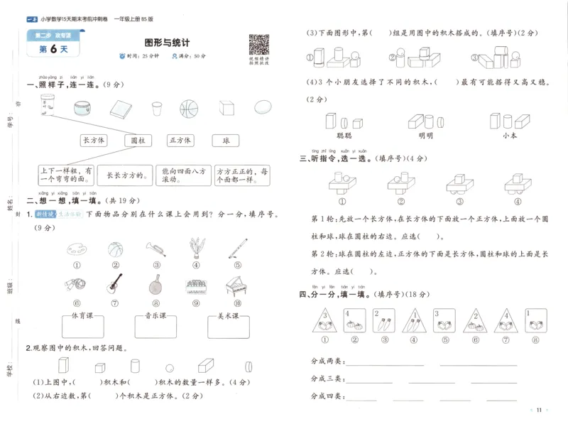 25秋《一本15天期末考前冲刺卷》北师数学1上_25秋小学语数英习题试卷_数学_北师大版_数学《一本15天期末考前冲刺卷》北师25秋(1)