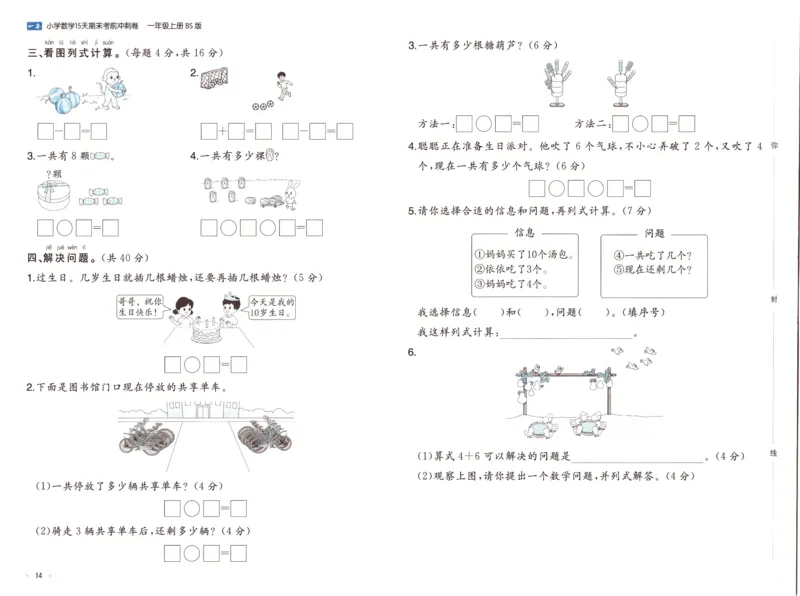 25秋《一本15天期末考前冲刺卷》北师数学1上_25秋小学语数英习题试卷_数学_北师大版_数学《一本15天期末考前冲刺卷》北师25秋(1)