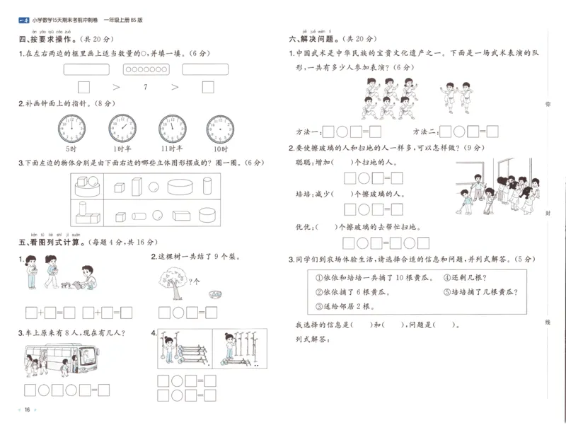 25秋《一本15天期末考前冲刺卷》北师数学1上_25秋小学语数英习题试卷_数学_北师大版_数学《一本15天期末考前冲刺卷》北师25秋(1)