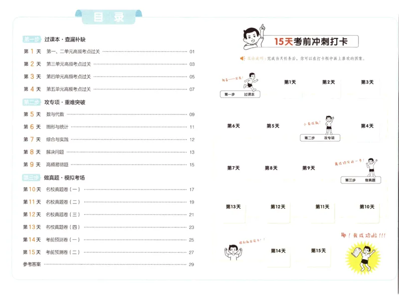 25秋《一本15天期末考前冲刺卷》北师数学1上_25秋小学语数英习题试卷_数学_北师大版_数学《一本15天期末考前冲刺卷》北师25秋(1)