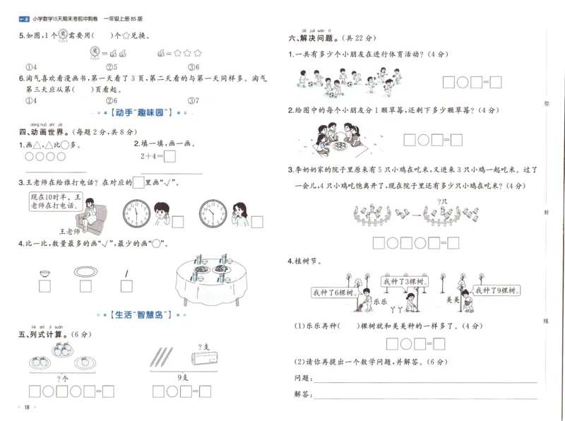 25秋《一本15天期末考前冲刺卷》北师数学1上_25秋小学语数英习题试卷_数学_北师大版_数学《一本15天期末考前冲刺卷》北师25秋(1)