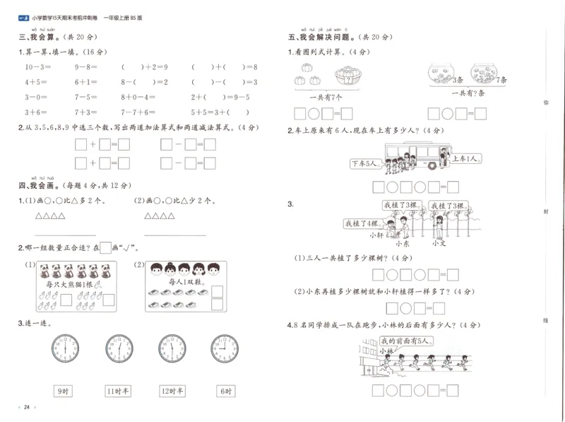 25秋《一本15天期末考前冲刺卷》北师数学1上_25秋小学语数英习题试卷_数学_北师大版_数学《一本15天期末考前冲刺卷》北师25秋(1)