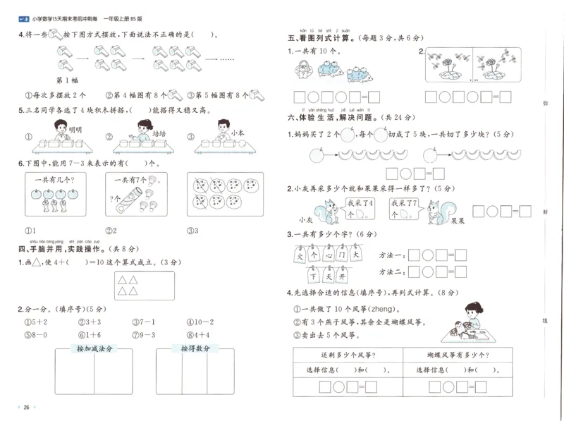 25秋《一本15天期末考前冲刺卷》北师数学1上_25秋小学语数英习题试卷_数学_北师大版_数学《一本15天期末考前冲刺卷》北师25秋(1)