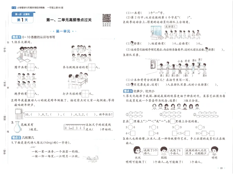 25秋《一本15天期末考前冲刺卷》北师数学1上_25秋小学语数英习题试卷_数学_北师大版_数学《一本15天期末考前冲刺卷》北师25秋(1)