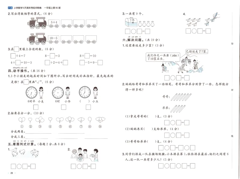 25秋《一本15天期末考前冲刺卷》北师数学1上_25秋小学语数英习题试卷_数学_北师大版_数学《一本15天期末考前冲刺卷》北师25秋(1)