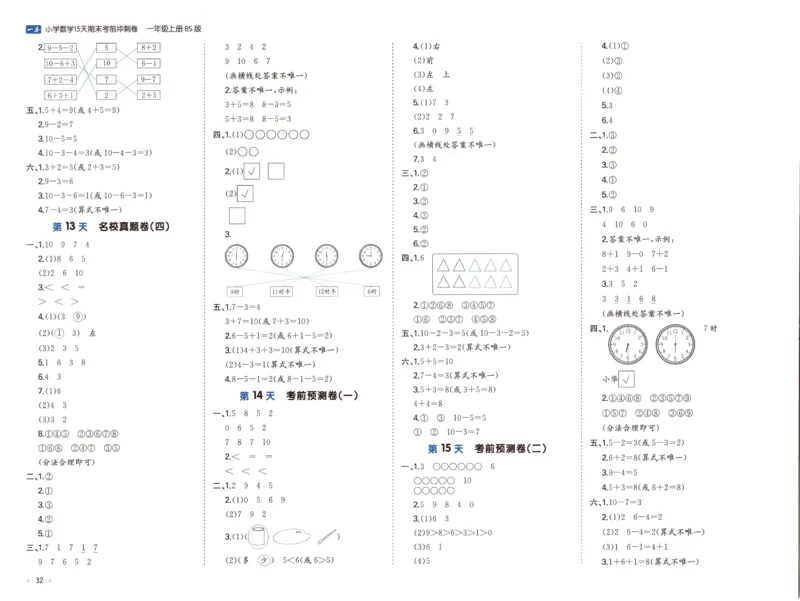 25秋《一本15天期末考前冲刺卷》北师数学1上_25秋小学语数英习题试卷_数学_北师大版_数学《一本15天期末考前冲刺卷》北师25秋(1)