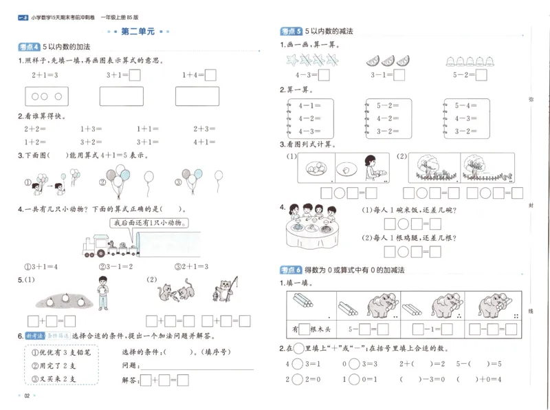25秋《一本15天期末考前冲刺卷》北师数学1上_25秋小学语数英习题试卷_数学_北师大版_数学《一本15天期末考前冲刺卷》北师25秋(1)