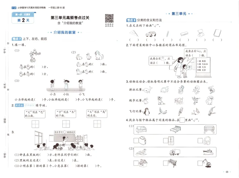 25秋《一本15天期末考前冲刺卷》北师数学1上_25秋小学语数英习题试卷_数学_北师大版_数学《一本15天期末考前冲刺卷》北师25秋(1)