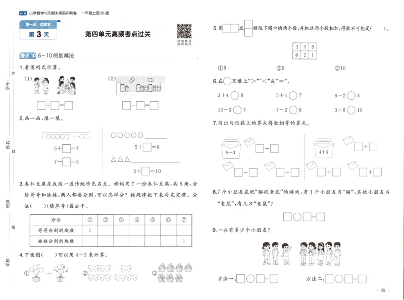25秋《一本15天期末考前冲刺卷》北师数学1上_25秋小学语数英习题试卷_数学_北师大版_数学《一本15天期末考前冲刺卷》北师25秋(1)