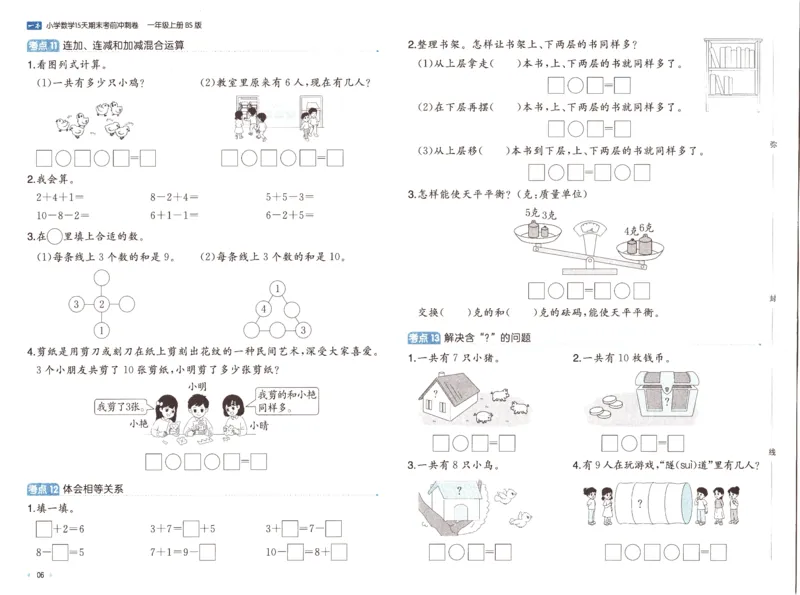 25秋《一本15天期末考前冲刺卷》北师数学1上_25秋小学语数英习题试卷_数学_北师大版_数学《一本15天期末考前冲刺卷》北师25秋(1)