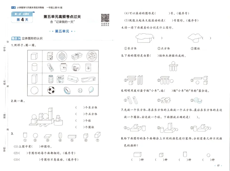 25秋《一本15天期末考前冲刺卷》北师数学1上_25秋小学语数英习题试卷_数学_北师大版_数学《一本15天期末考前冲刺卷》北师25秋(1)