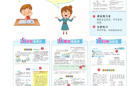 《点拨》语文3年级下册（RJ）(2)_三年级上下册资料_小学三年级学习资料-25年更新版_3-02、小学三年级语文下册_3-2-2、练习题、作业、试题、试卷_电子册类