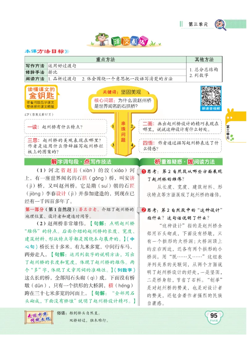 《点拨》语文3年级下册（RJ）(2)_三年级上下册资料_小学三年级学习资料-25年更新版_3-02、小学三年级语文下册_3-2-2、练习题、作业、试题、试卷_电子册类