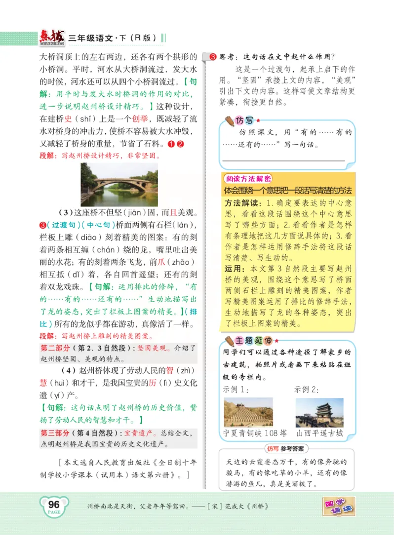 《点拨》语文3年级下册（RJ）(2)_三年级上下册资料_小学三年级学习资料-25年更新版_3-02、小学三年级语文下册_3-2-2、练习题、作业、试题、试卷_电子册类