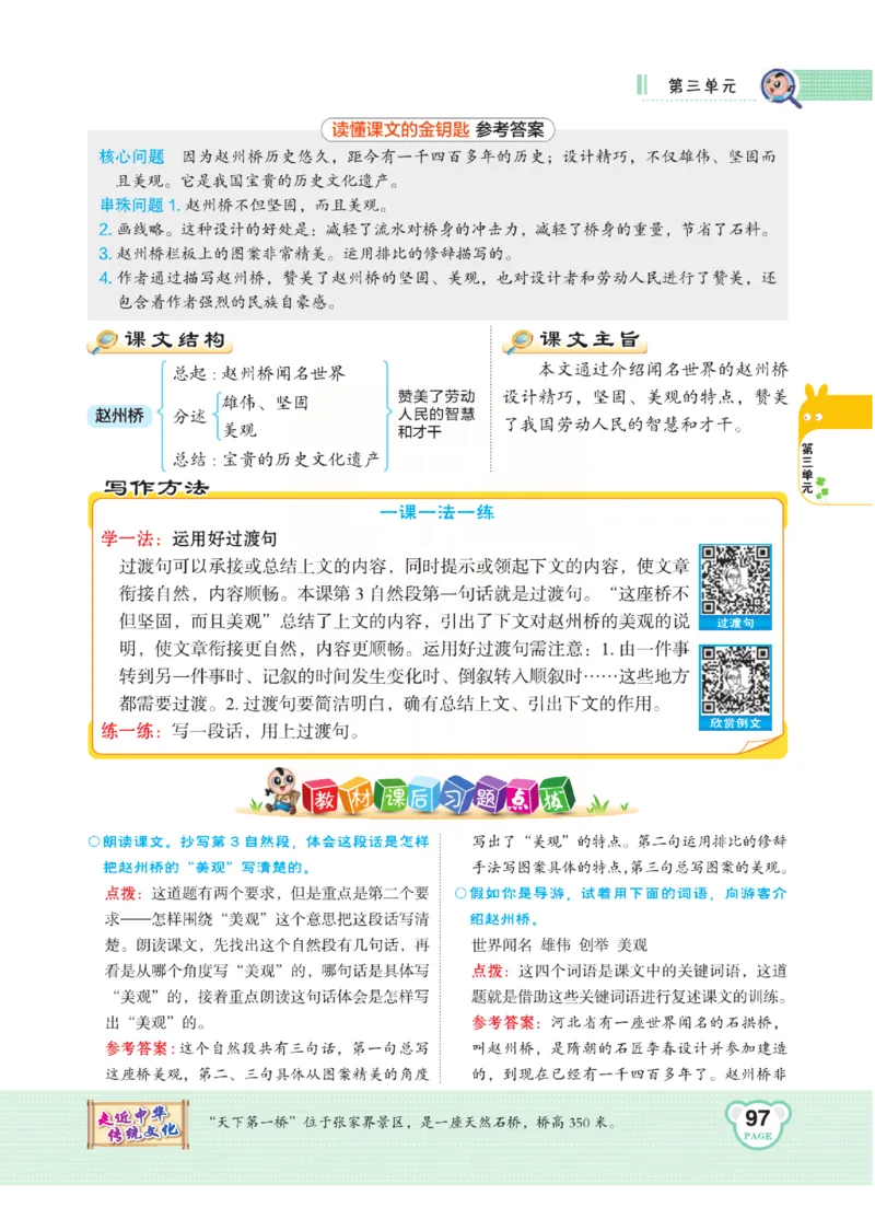 《点拨》语文3年级下册（RJ）(2)_三年级上下册资料_小学三年级学习资料-25年更新版_3-02、小学三年级语文下册_3-2-2、练习题、作业、试题、试卷_电子册类
