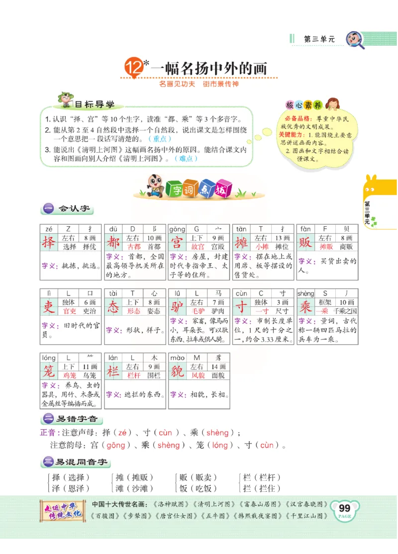 《点拨》语文3年级下册（RJ）(2)_三年级上下册资料_小学三年级学习资料-25年更新版_3-02、小学三年级语文下册_3-2-2、练习题、作业、试题、试卷_电子册类