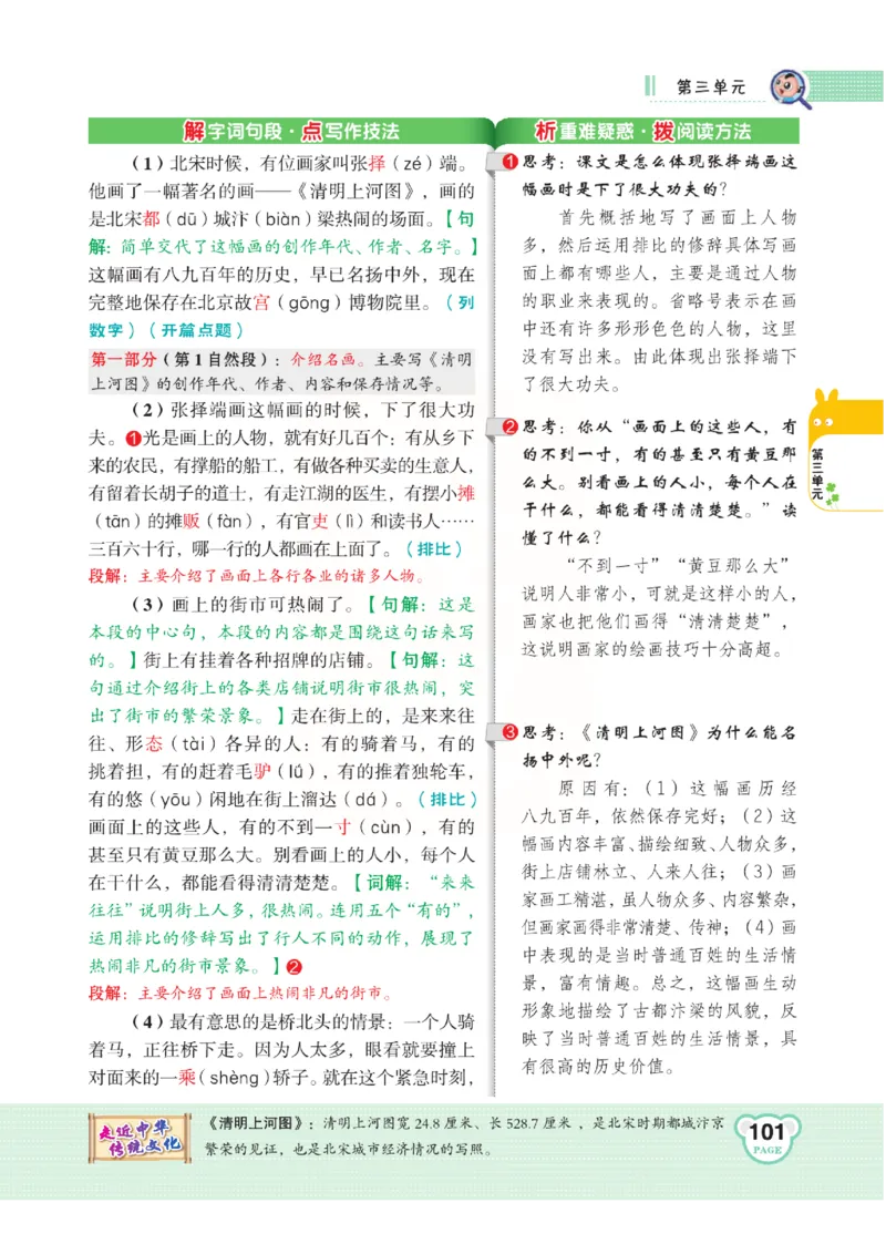 《点拨》语文3年级下册（RJ）(2)_三年级上下册资料_小学三年级学习资料-25年更新版_3-02、小学三年级语文下册_3-2-2、练习题、作业、试题、试卷_电子册类