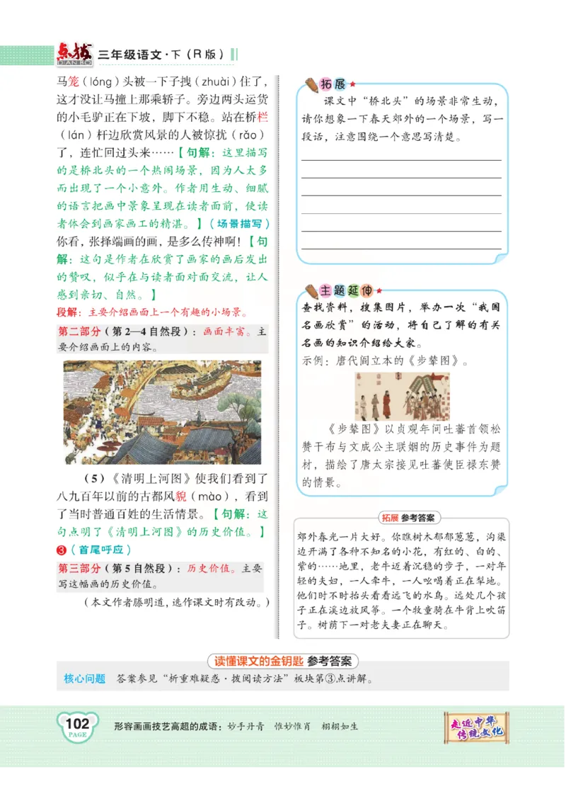 《点拨》语文3年级下册（RJ）(2)_三年级上下册资料_小学三年级学习资料-25年更新版_3-02、小学三年级语文下册_3-2-2、练习题、作业、试题、试卷_电子册类