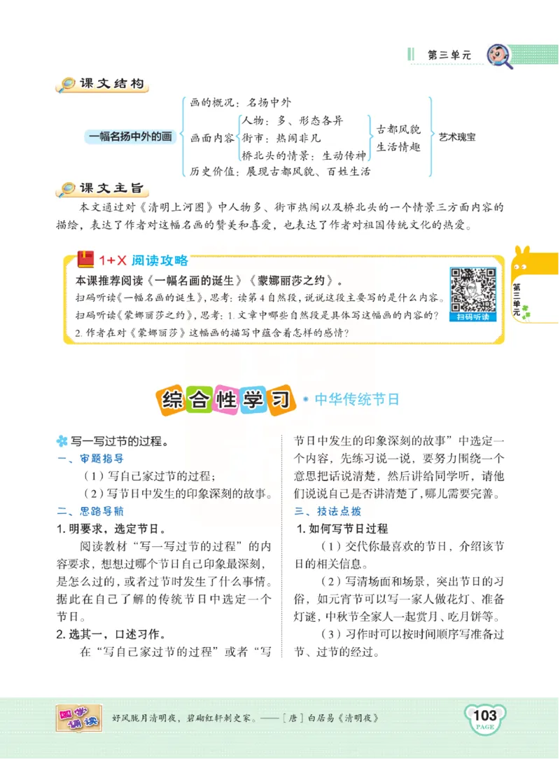 《点拨》语文3年级下册（RJ）(2)_三年级上下册资料_小学三年级学习资料-25年更新版_3-02、小学三年级语文下册_3-2-2、练习题、作业、试题、试卷_电子册类