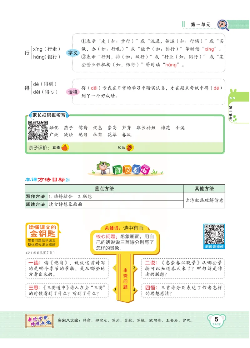 《点拨》语文3年级下册（RJ）(2)_三年级上下册资料_小学三年级学习资料-25年更新版_3-02、小学三年级语文下册_3-2-2、练习题、作业、试题、试卷_电子册类