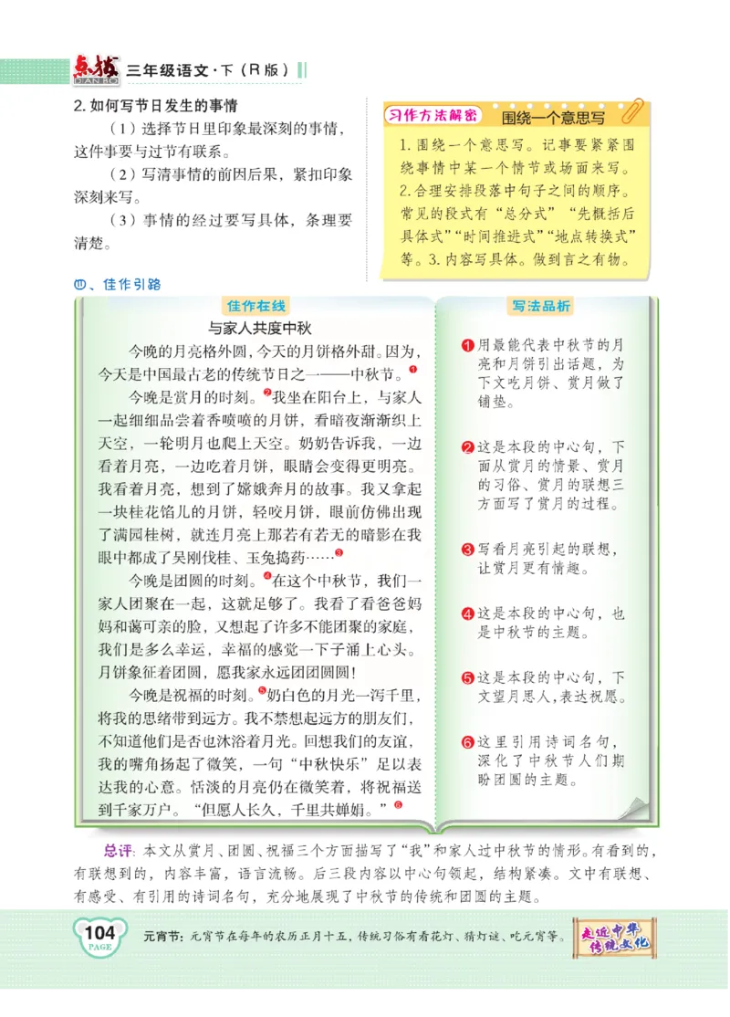 《点拨》语文3年级下册（RJ）(2)_三年级上下册资料_小学三年级学习资料-25年更新版_3-02、小学三年级语文下册_3-2-2、练习题、作业、试题、试卷_电子册类