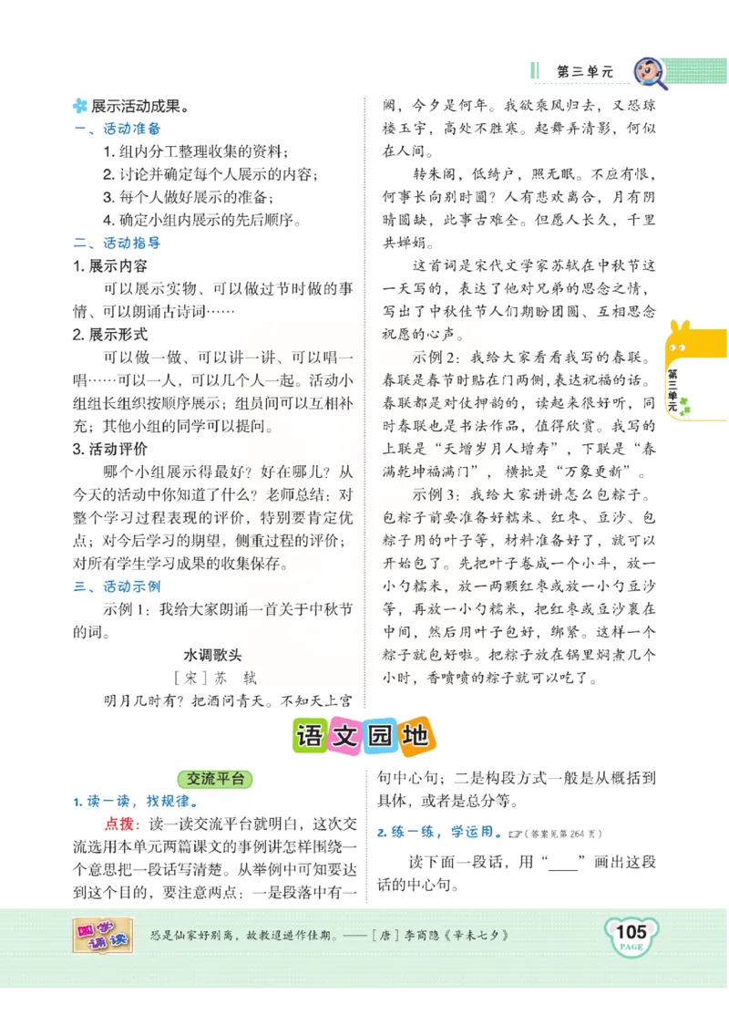 《点拨》语文3年级下册（RJ）(2)_三年级上下册资料_小学三年级学习资料-25年更新版_3-02、小学三年级语文下册_3-2-2、练习题、作业、试题、试卷_电子册类