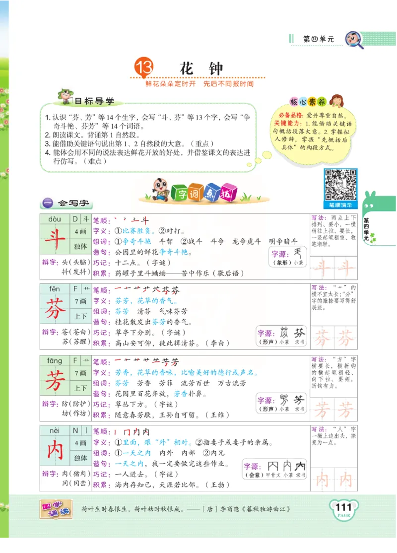 《点拨》语文3年级下册（RJ）(2)_三年级上下册资料_小学三年级学习资料-25年更新版_3-02、小学三年级语文下册_3-2-2、练习题、作业、试题、试卷_电子册类