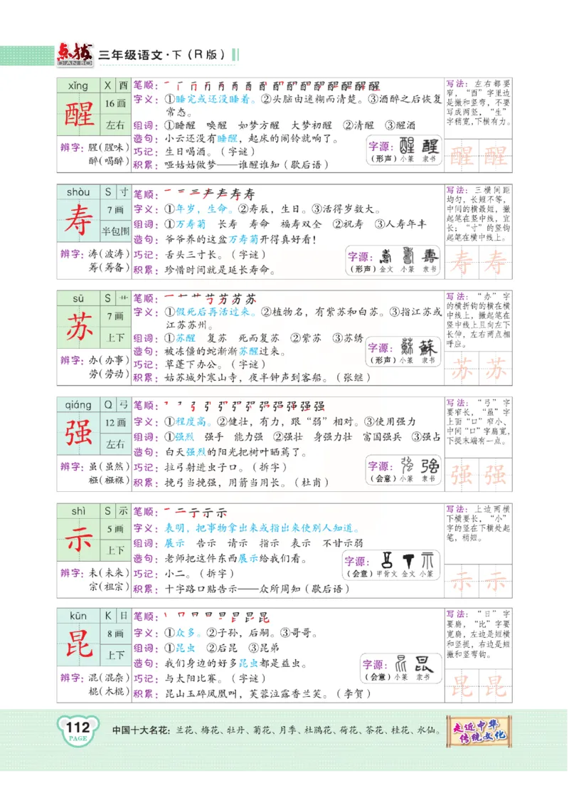《点拨》语文3年级下册（RJ）(2)_三年级上下册资料_小学三年级学习资料-25年更新版_3-02、小学三年级语文下册_3-2-2、练习题、作业、试题、试卷_电子册类
