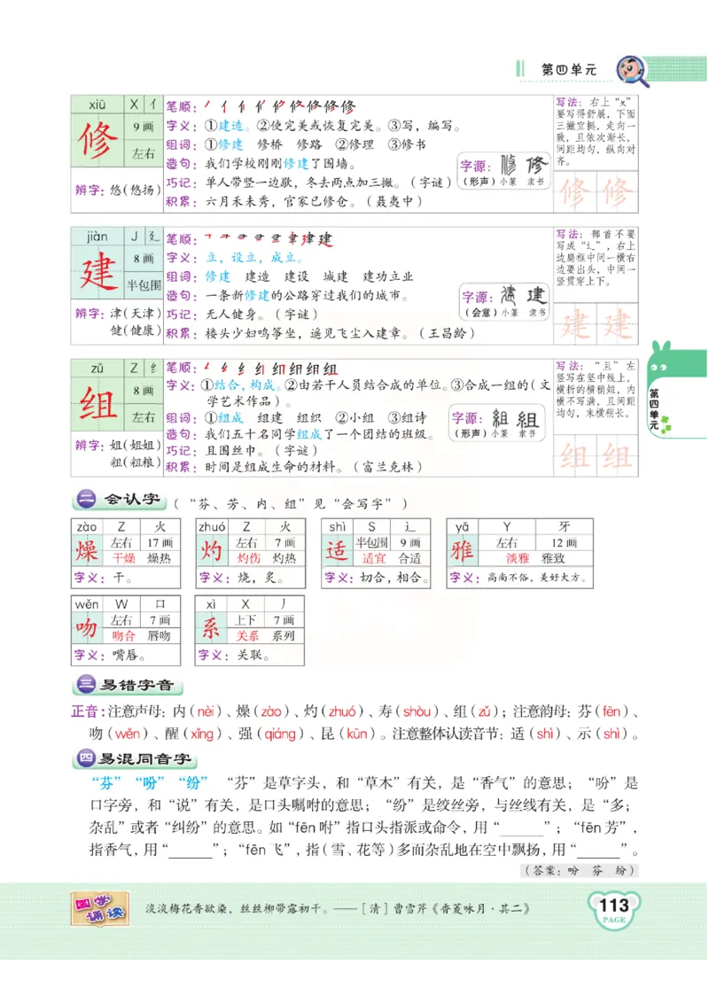 《点拨》语文3年级下册（RJ）(2)_三年级上下册资料_小学三年级学习资料-25年更新版_3-02、小学三年级语文下册_3-2-2、练习题、作业、试题、试卷_电子册类
