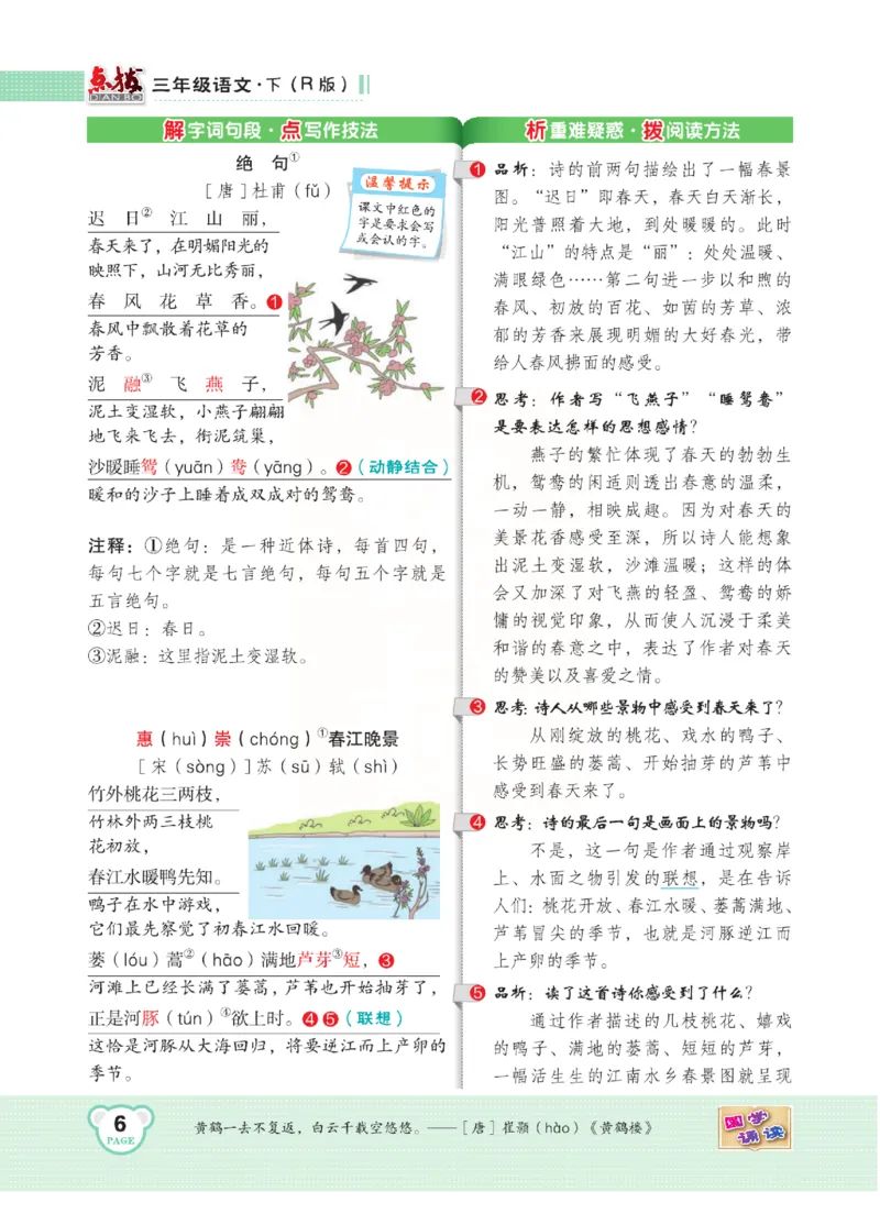 《点拨》语文3年级下册（RJ）(2)_三年级上下册资料_小学三年级学习资料-25年更新版_3-02、小学三年级语文下册_3-2-2、练习题、作业、试题、试卷_电子册类