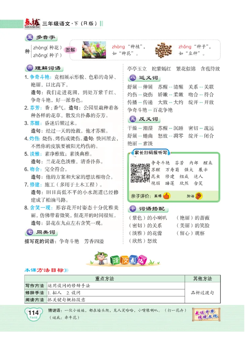 《点拨》语文3年级下册（RJ）(2)_三年级上下册资料_小学三年级学习资料-25年更新版_3-02、小学三年级语文下册_3-2-2、练习题、作业、试题、试卷_电子册类