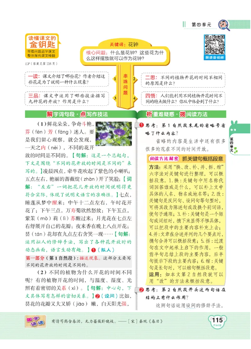 《点拨》语文3年级下册（RJ）(2)_三年级上下册资料_小学三年级学习资料-25年更新版_3-02、小学三年级语文下册_3-2-2、练习题、作业、试题、试卷_电子册类