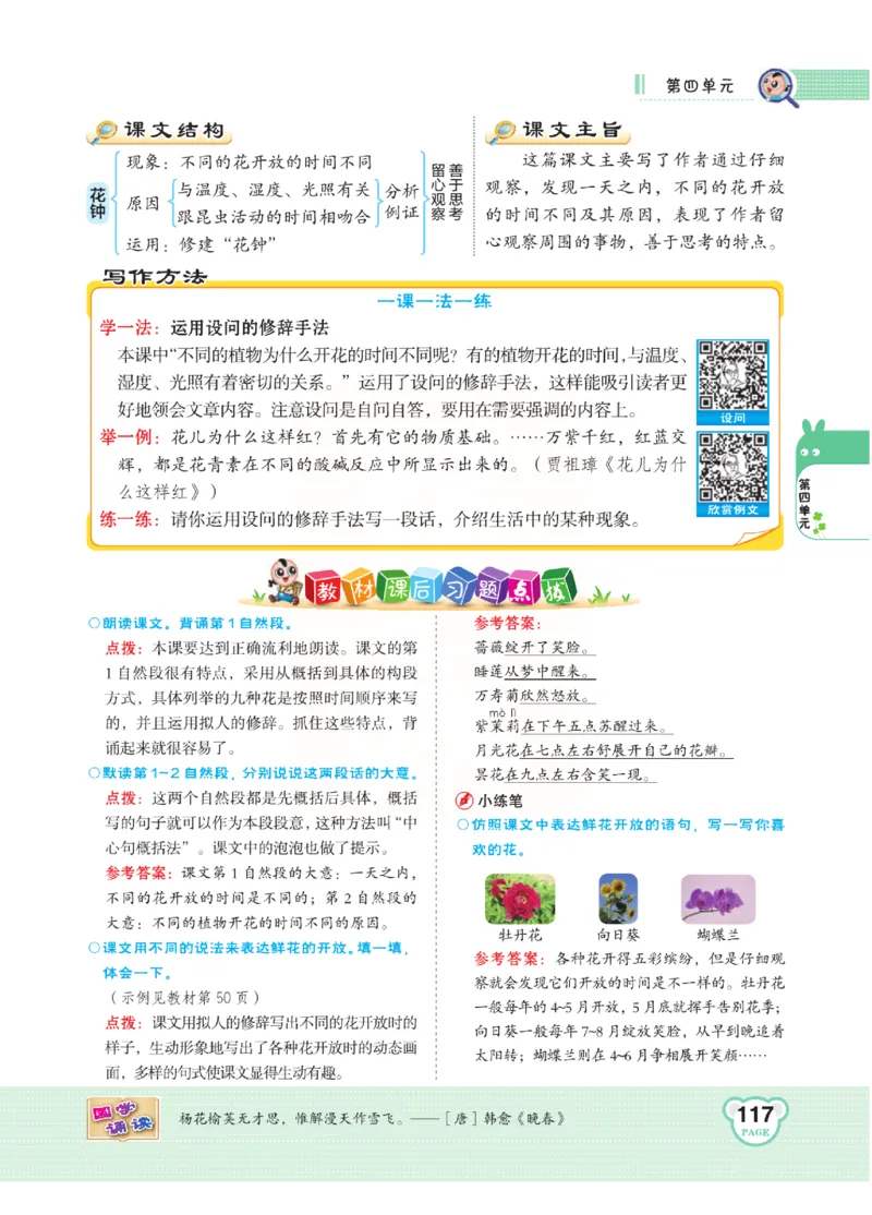 《点拨》语文3年级下册（RJ）(2)_三年级上下册资料_小学三年级学习资料-25年更新版_3-02、小学三年级语文下册_3-2-2、练习题、作业、试题、试卷_电子册类