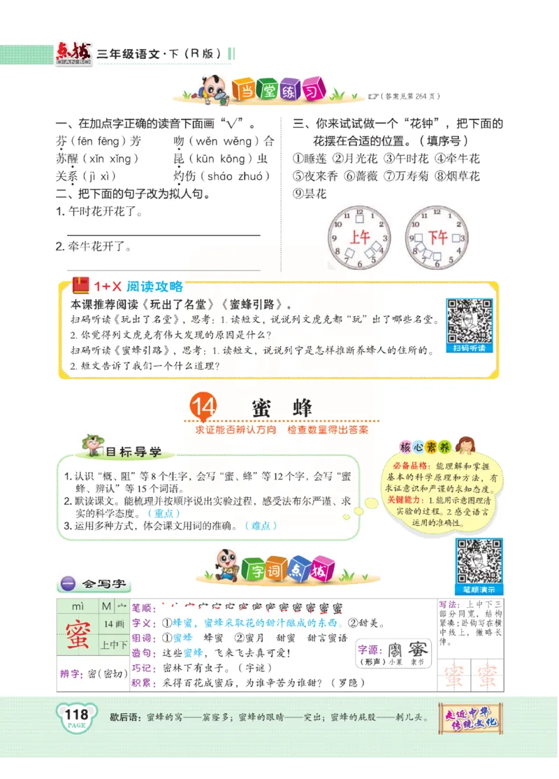 《点拨》语文3年级下册（RJ）(2)_三年级上下册资料_小学三年级学习资料-25年更新版_3-02、小学三年级语文下册_3-2-2、练习题、作业、试题、试卷_电子册类