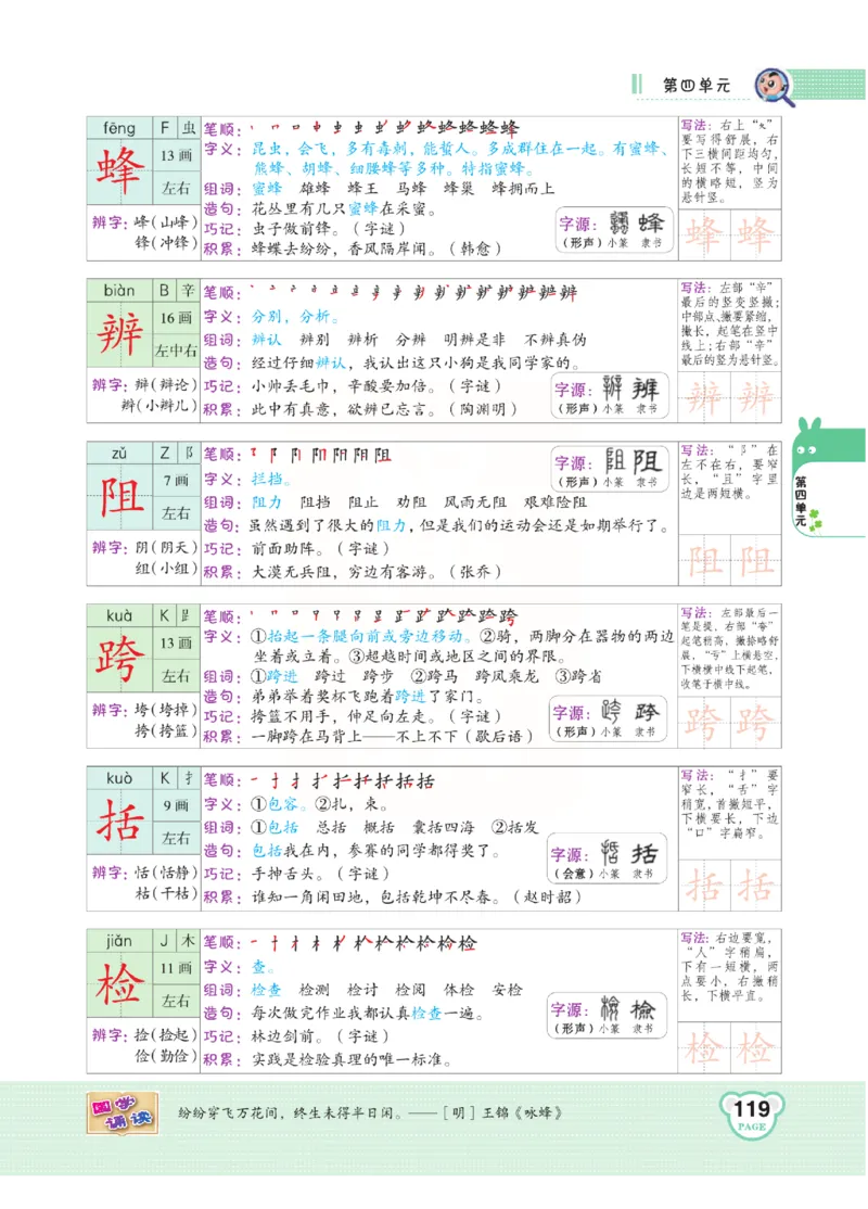 《点拨》语文3年级下册（RJ）(2)_三年级上下册资料_小学三年级学习资料-25年更新版_3-02、小学三年级语文下册_3-2-2、练习题、作业、试题、试卷_电子册类