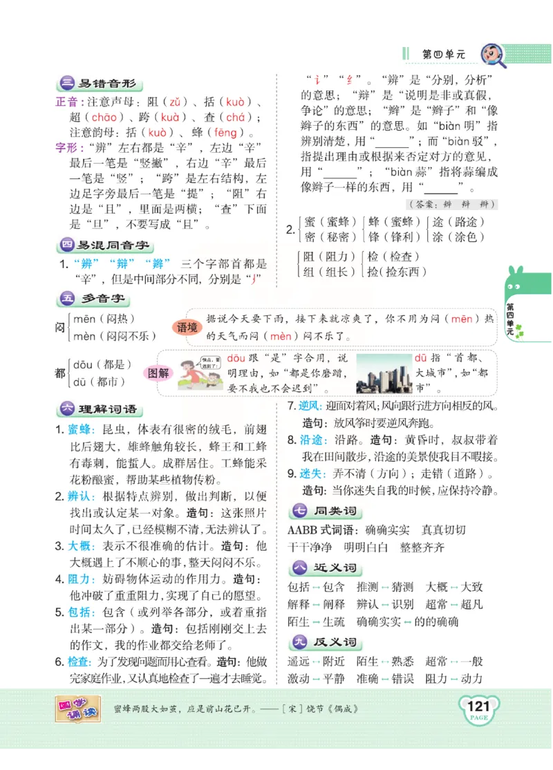《点拨》语文3年级下册（RJ）(2)_三年级上下册资料_小学三年级学习资料-25年更新版_3-02、小学三年级语文下册_3-2-2、练习题、作业、试题、试卷_电子册类