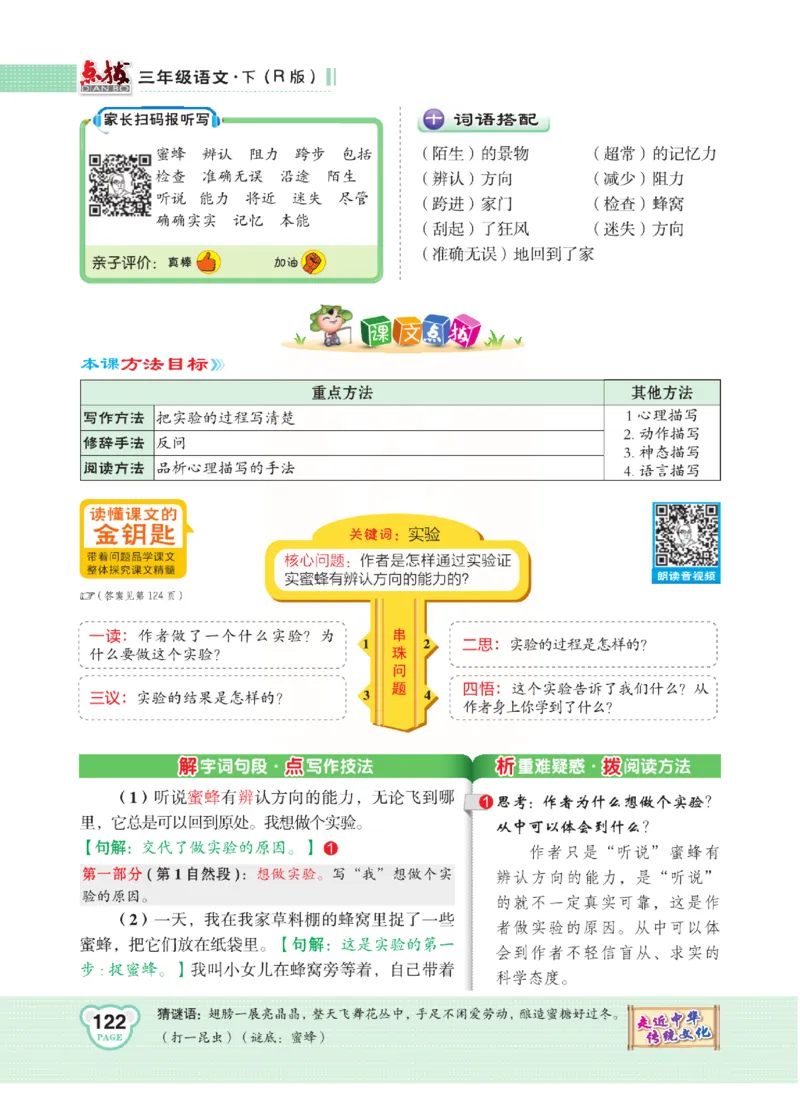 《点拨》语文3年级下册（RJ）(2)_三年级上下册资料_小学三年级学习资料-25年更新版_3-02、小学三年级语文下册_3-2-2、练习题、作业、试题、试卷_电子册类