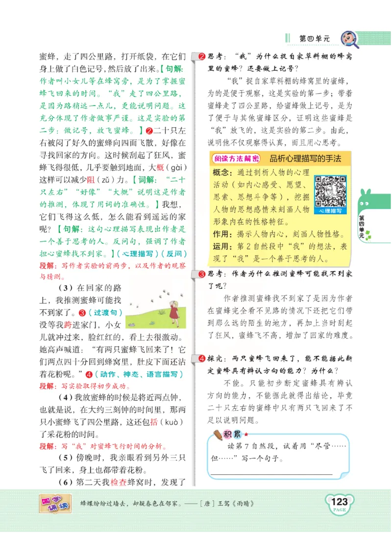 《点拨》语文3年级下册（RJ）(2)_三年级上下册资料_小学三年级学习资料-25年更新版_3-02、小学三年级语文下册_3-2-2、练习题、作业、试题、试卷_电子册类