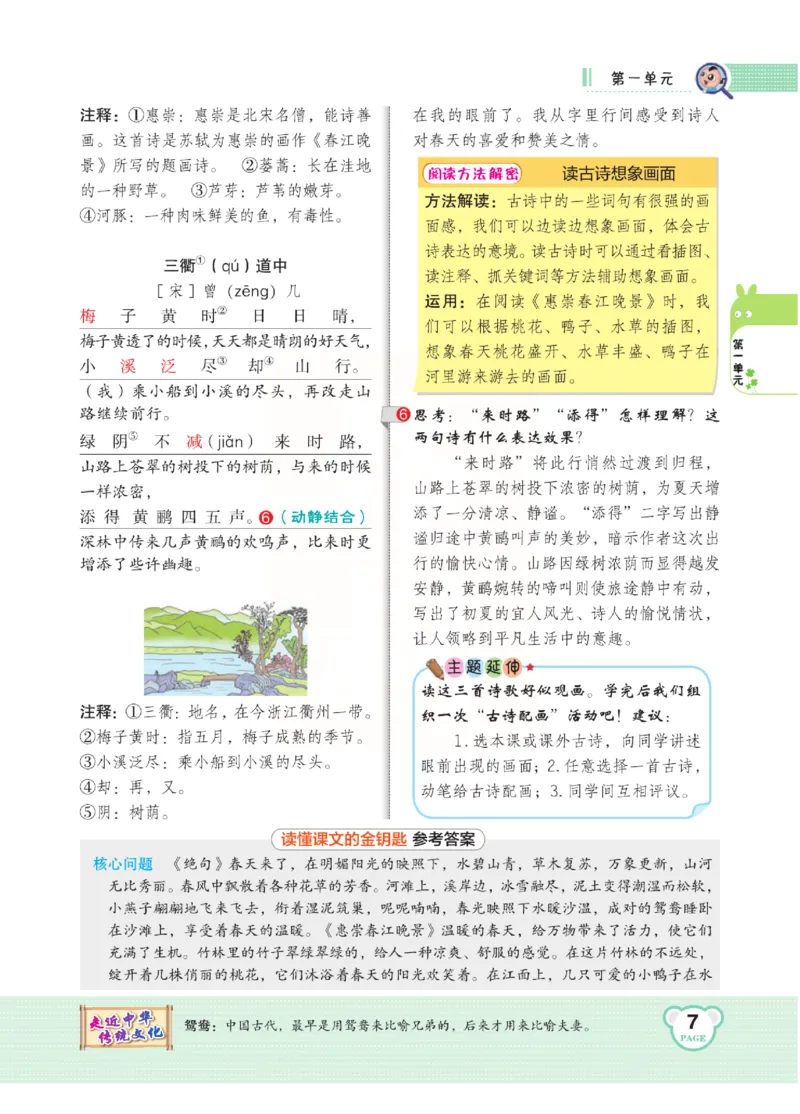 《点拨》语文3年级下册（RJ）(2)_三年级上下册资料_小学三年级学习资料-25年更新版_3-02、小学三年级语文下册_3-2-2、练习题、作业、试题、试卷_电子册类