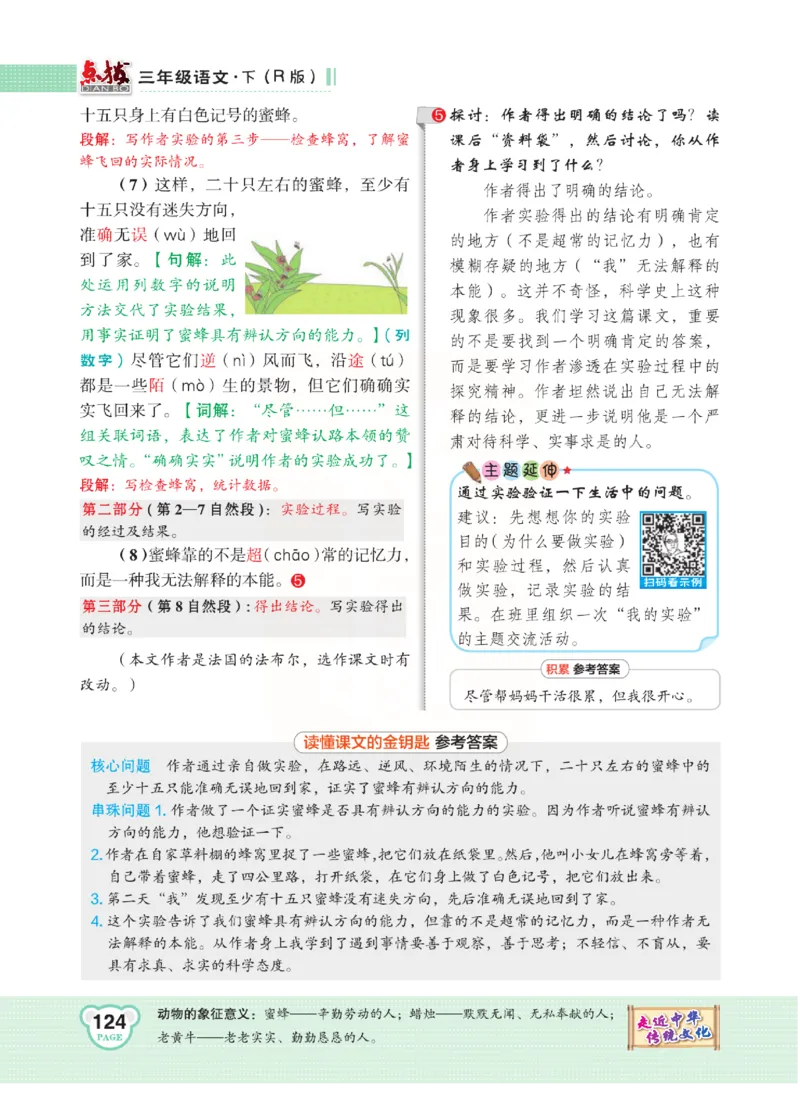 《点拨》语文3年级下册（RJ）(2)_三年级上下册资料_小学三年级学习资料-25年更新版_3-02、小学三年级语文下册_3-2-2、练习题、作业、试题、试卷_电子册类