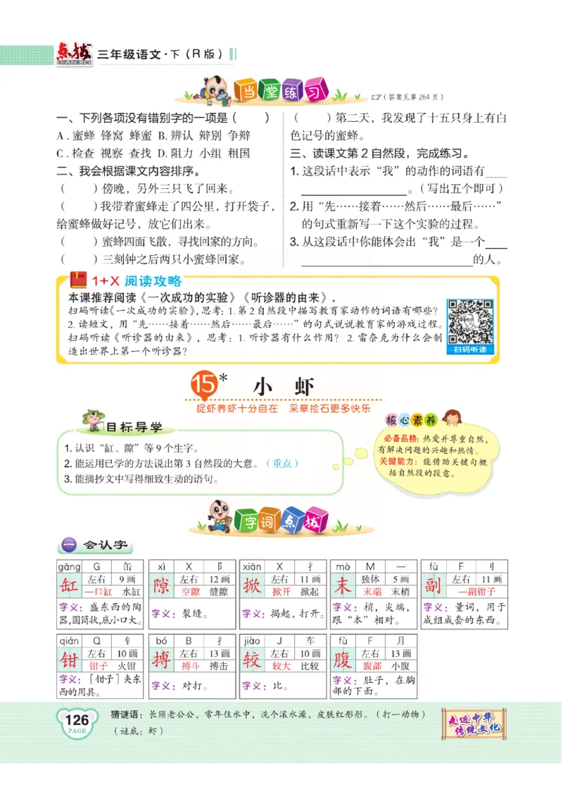 《点拨》语文3年级下册（RJ）(2)_三年级上下册资料_小学三年级学习资料-25年更新版_3-02、小学三年级语文下册_3-2-2、练习题、作业、试题、试卷_电子册类