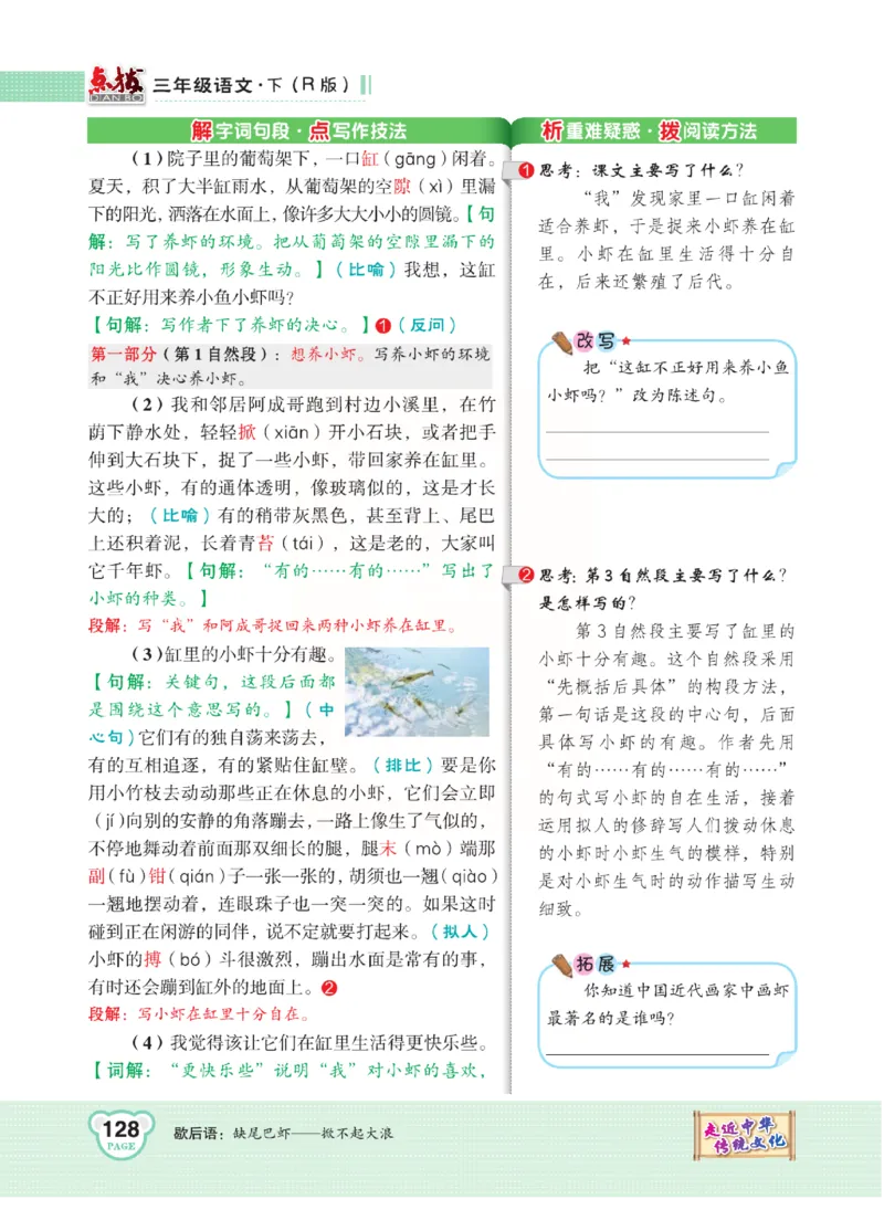 《点拨》语文3年级下册（RJ）(2)_三年级上下册资料_小学三年级学习资料-25年更新版_3-02、小学三年级语文下册_3-2-2、练习题、作业、试题、试卷_电子册类