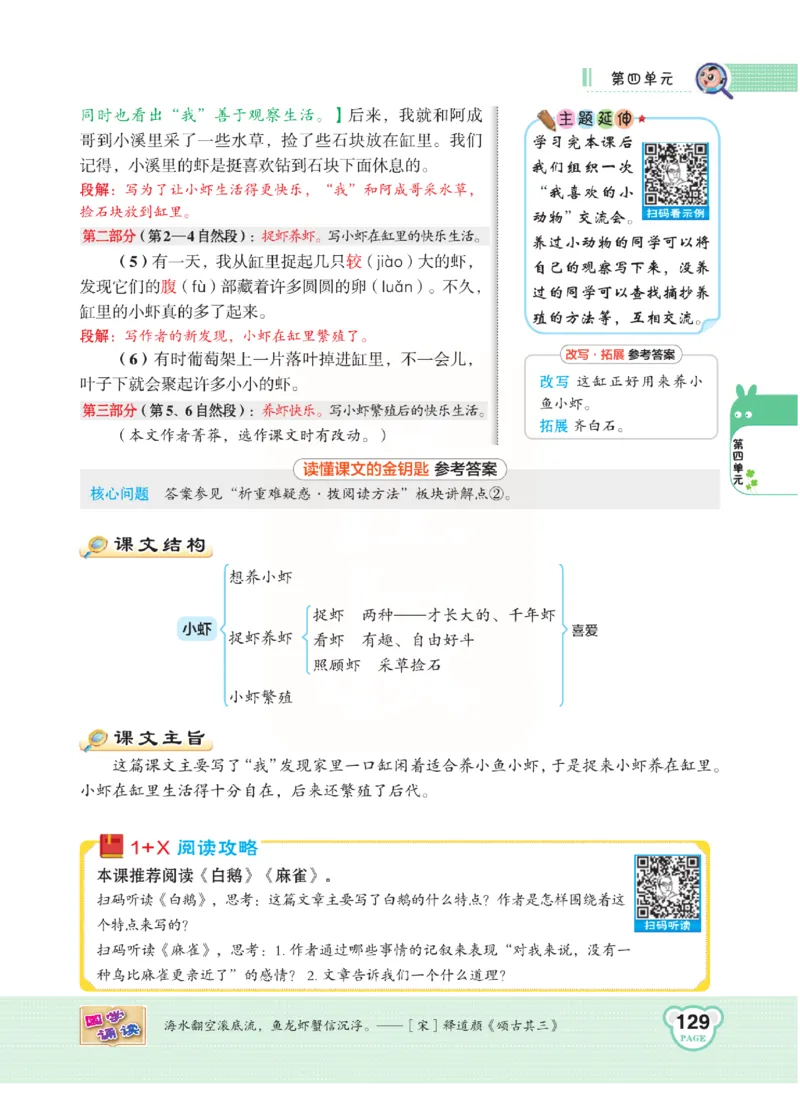 《点拨》语文3年级下册（RJ）(2)_三年级上下册资料_小学三年级学习资料-25年更新版_3-02、小学三年级语文下册_3-2-2、练习题、作业、试题、试卷_电子册类