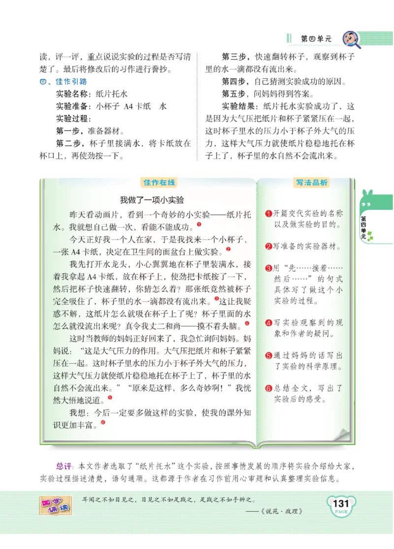 《点拨》语文3年级下册（RJ）(2)_三年级上下册资料_小学三年级学习资料-25年更新版_3-02、小学三年级语文下册_3-2-2、练习题、作业、试题、试卷_电子册类