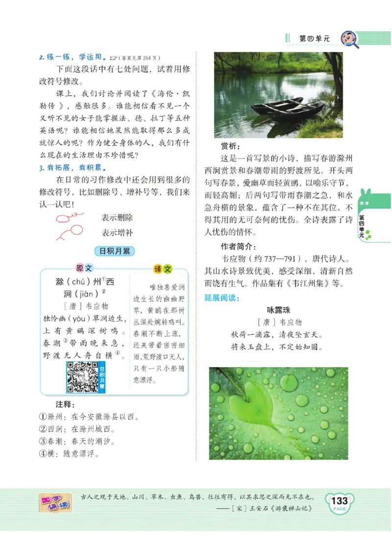 《点拨》语文3年级下册（RJ）(2)_三年级上下册资料_小学三年级学习资料-25年更新版_3-02、小学三年级语文下册_3-2-2、练习题、作业、试题、试卷_电子册类