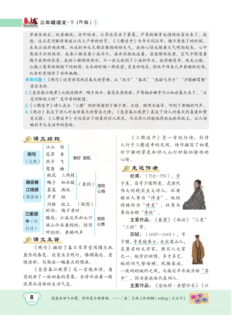 《点拨》语文3年级下册（RJ）(2)_三年级上下册资料_小学三年级学习资料-25年更新版_3-02、小学三年级语文下册_3-2-2、练习题、作业、试题、试卷_电子册类