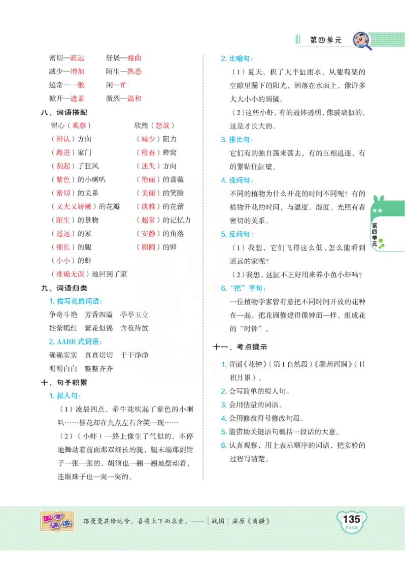 《点拨》语文3年级下册（RJ）(2)_三年级上下册资料_小学三年级学习资料-25年更新版_3-02、小学三年级语文下册_3-2-2、练习题、作业、试题、试卷_电子册类